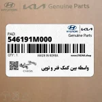 واسطه بين كمك فنر و توپي (546191M000) کیا