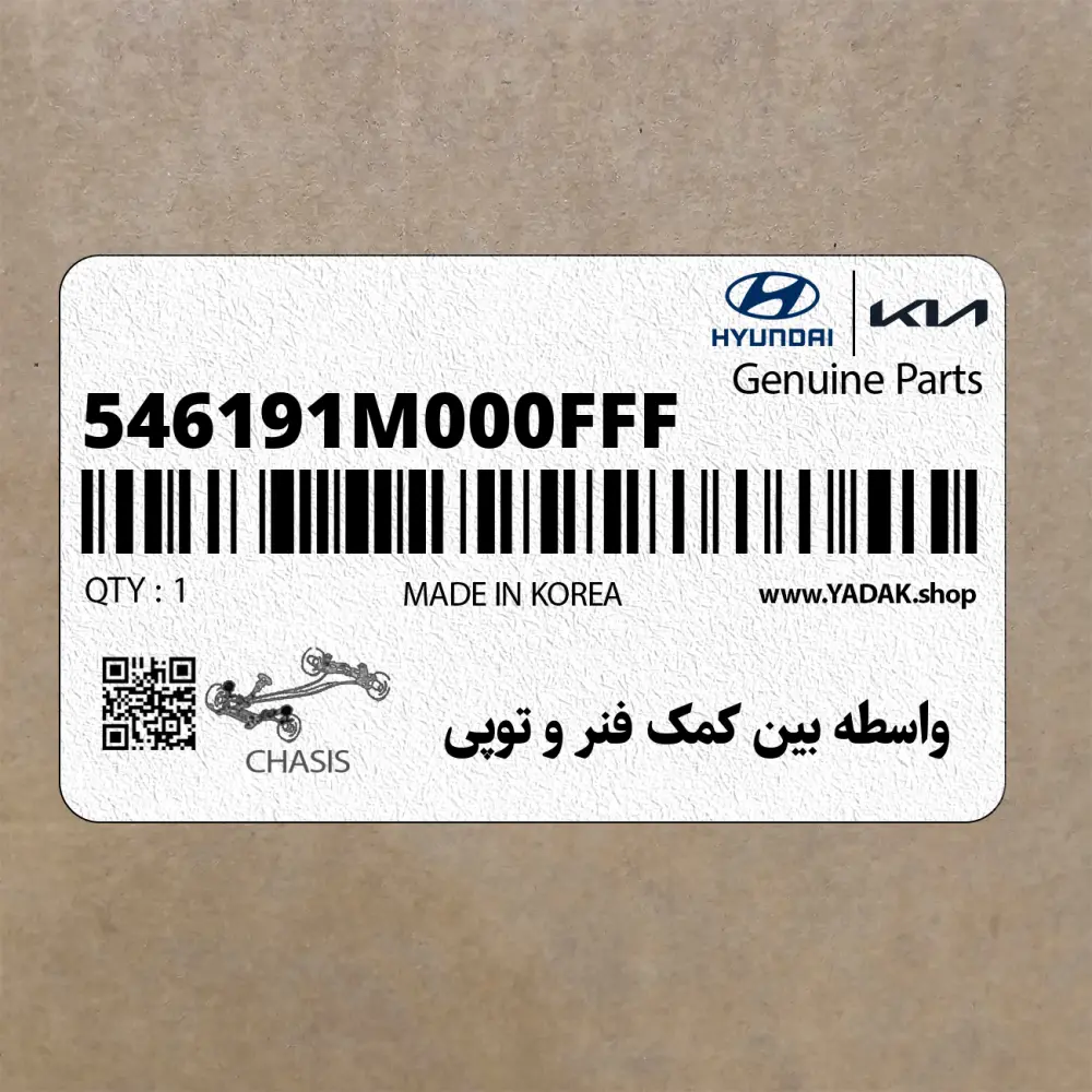واسطه بين كمك فنر و توپي (546191M000FFF) کیا