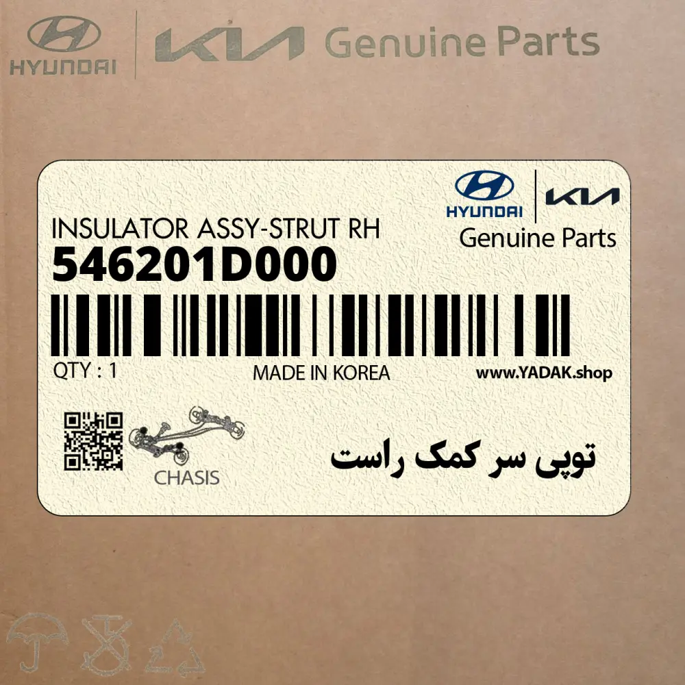 توپي سر كمك راست (546201D000) کیا
