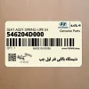 نشيمنگاه بالايي فنر لول چپ (546204D000) کیا