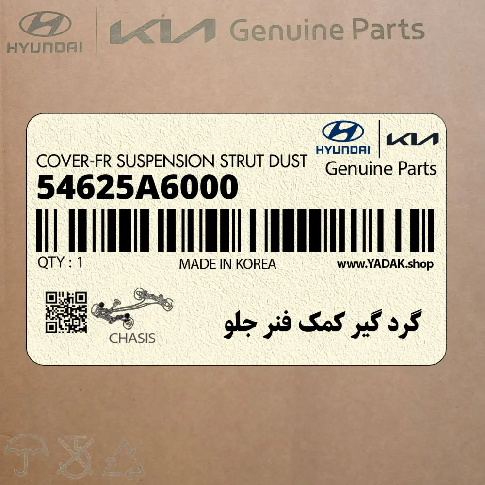 گرد گير كمك فنر جلو (54625A6000) کیا گرد گير كمك فنر جلو (54625A6000) کیا