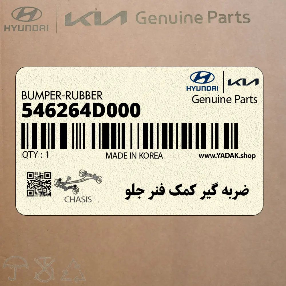 ضربه گير كمك فنر جلو (546264D000) کیا