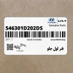 فنر لول جلو (546301D202-DS) کیا