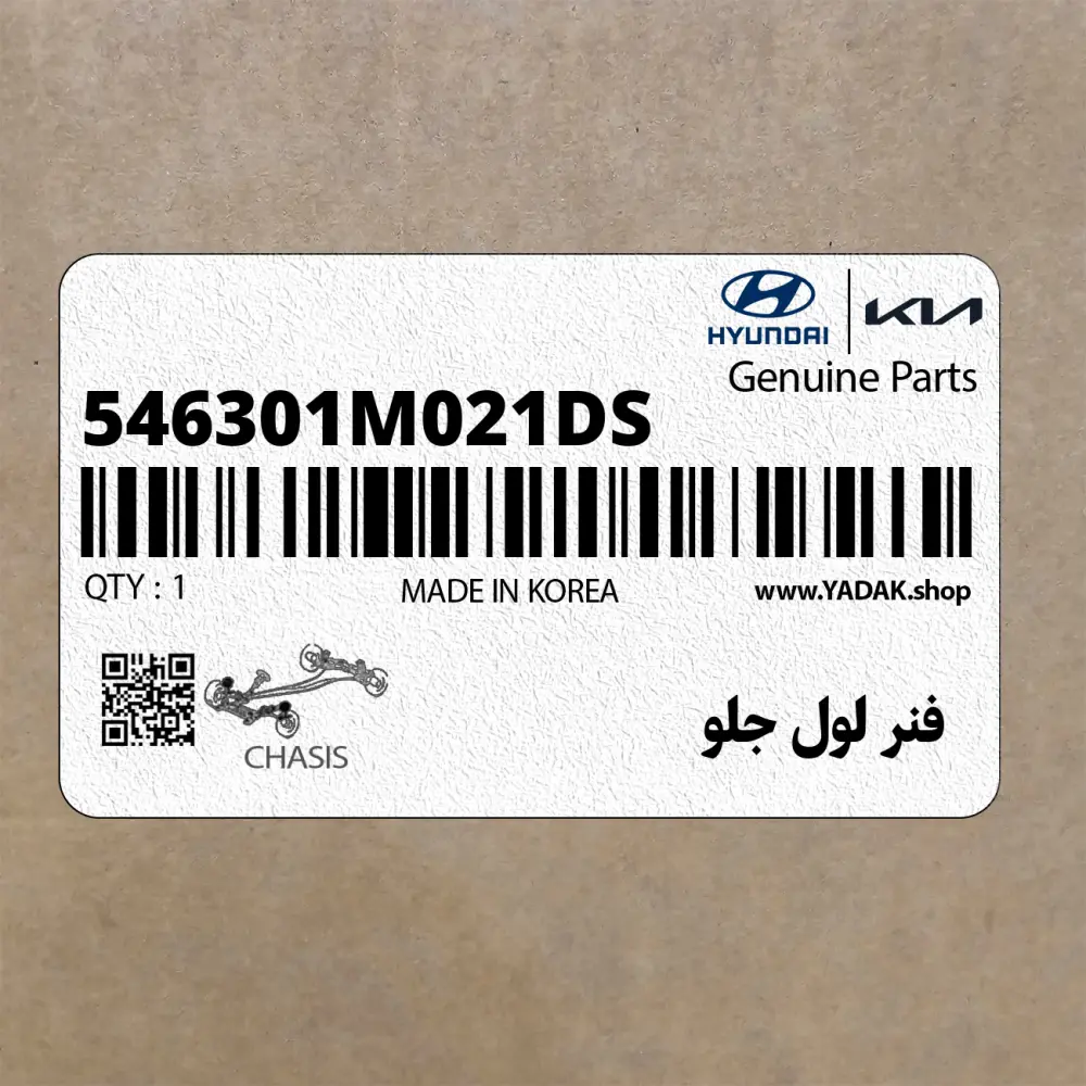فنر لول جلو (546301M021-DS) کیا