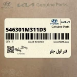 فنر لول جلو (546301M311-DS) کیا