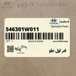 فنر لول جلو (546301W011) کیا