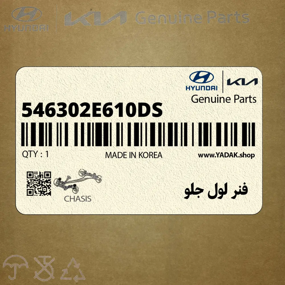 فنر لول جلو (546302E610-DS) کیا