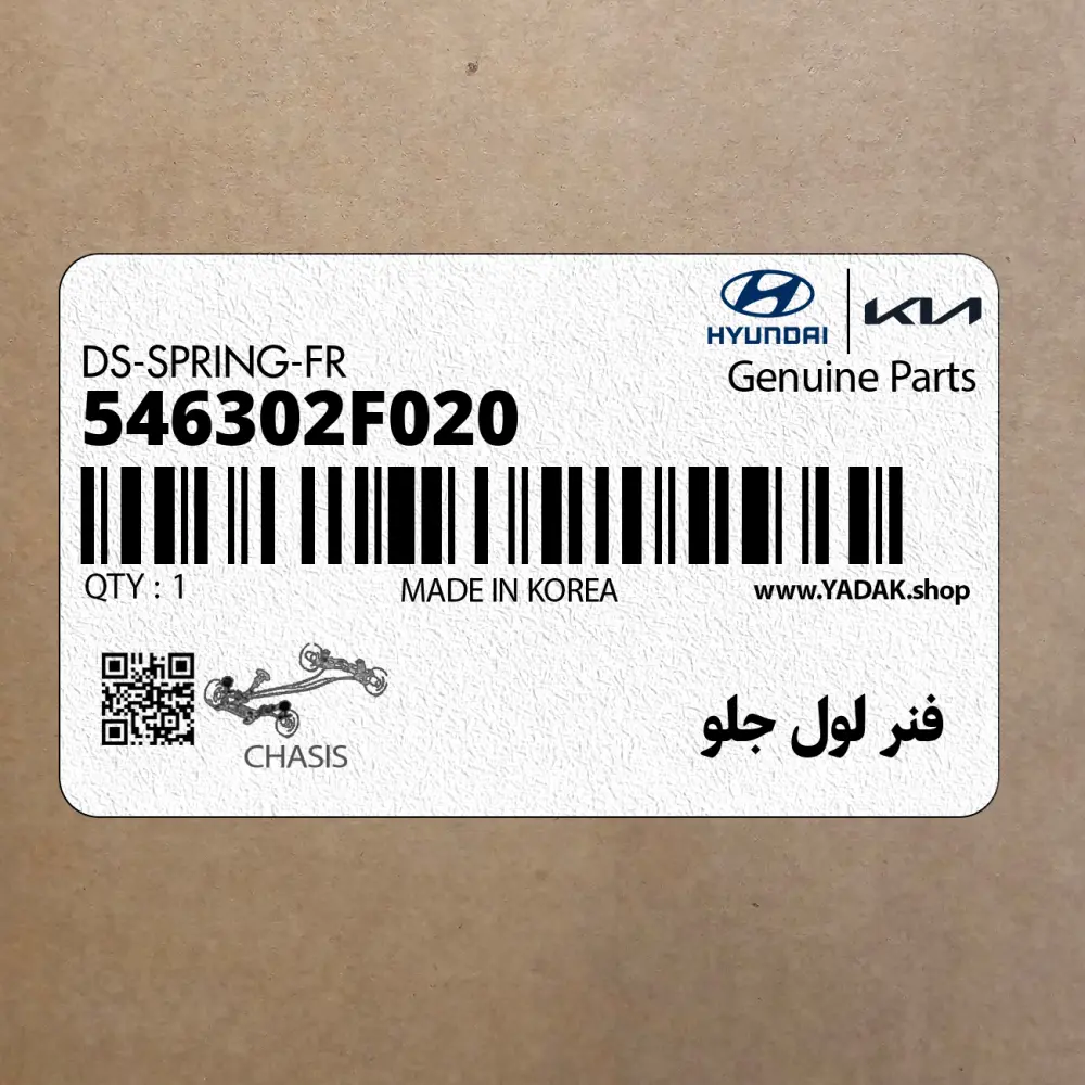 فنر لول جلو (546302F020) کیا