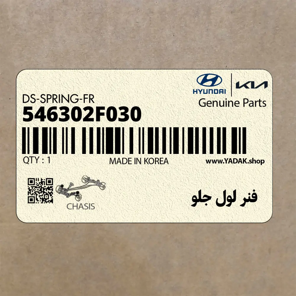 فنر لول جلو (546302F030) کیا