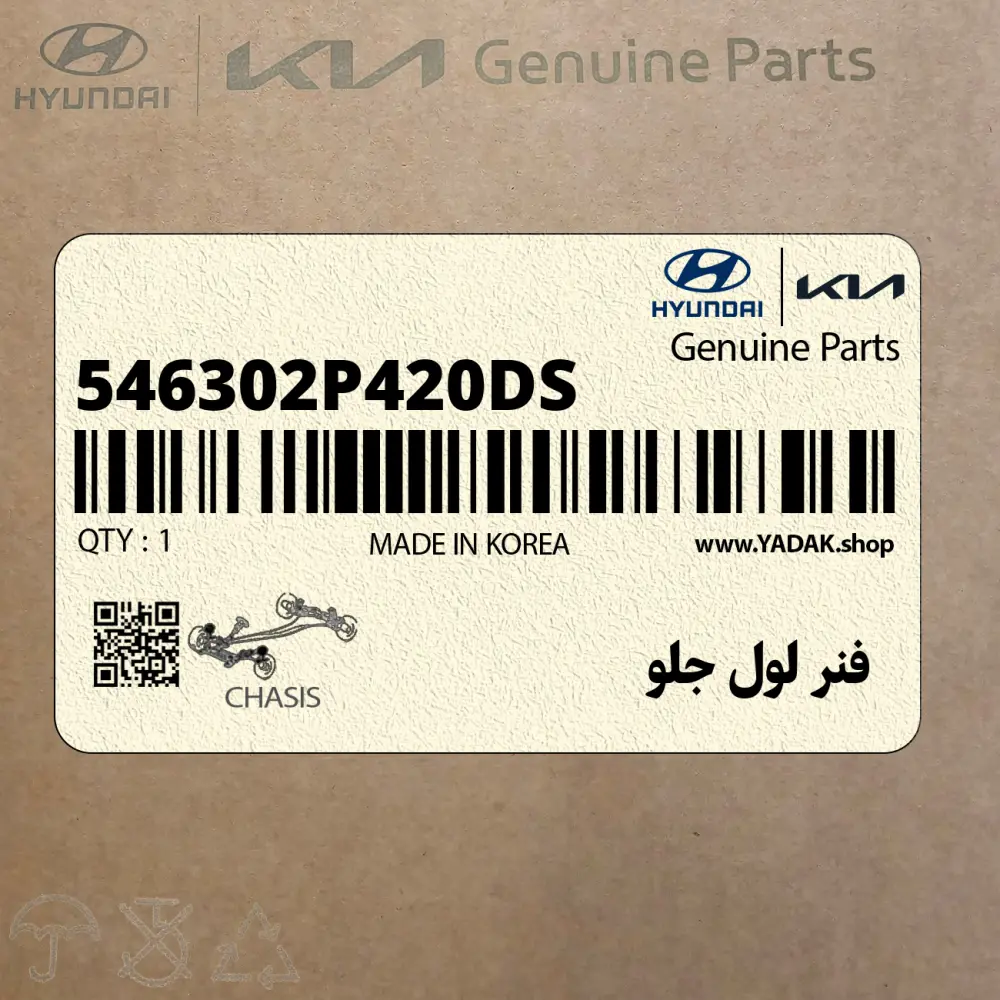 فنر لول جلو (546302P420-DS) کیا