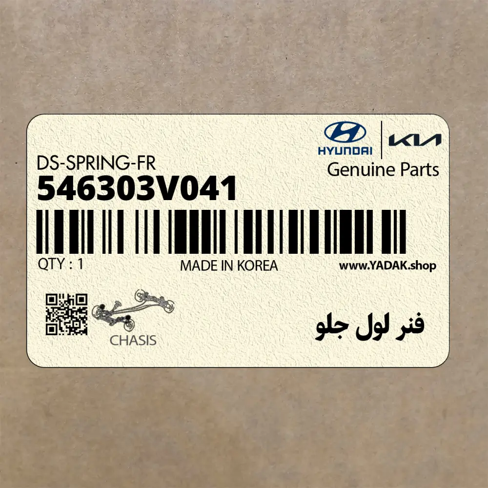 فنر لول جلو (546303V041) کیا