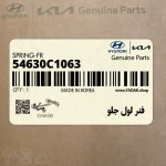 فنر لول جلو (54630C1063) کیا