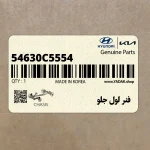 فنر لول جلو (54630C5554) کیا