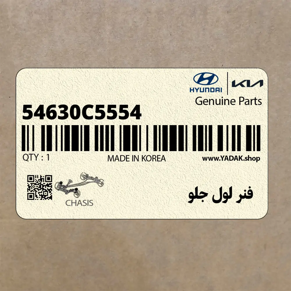 فنر لول جلو (54630C5554) کیا