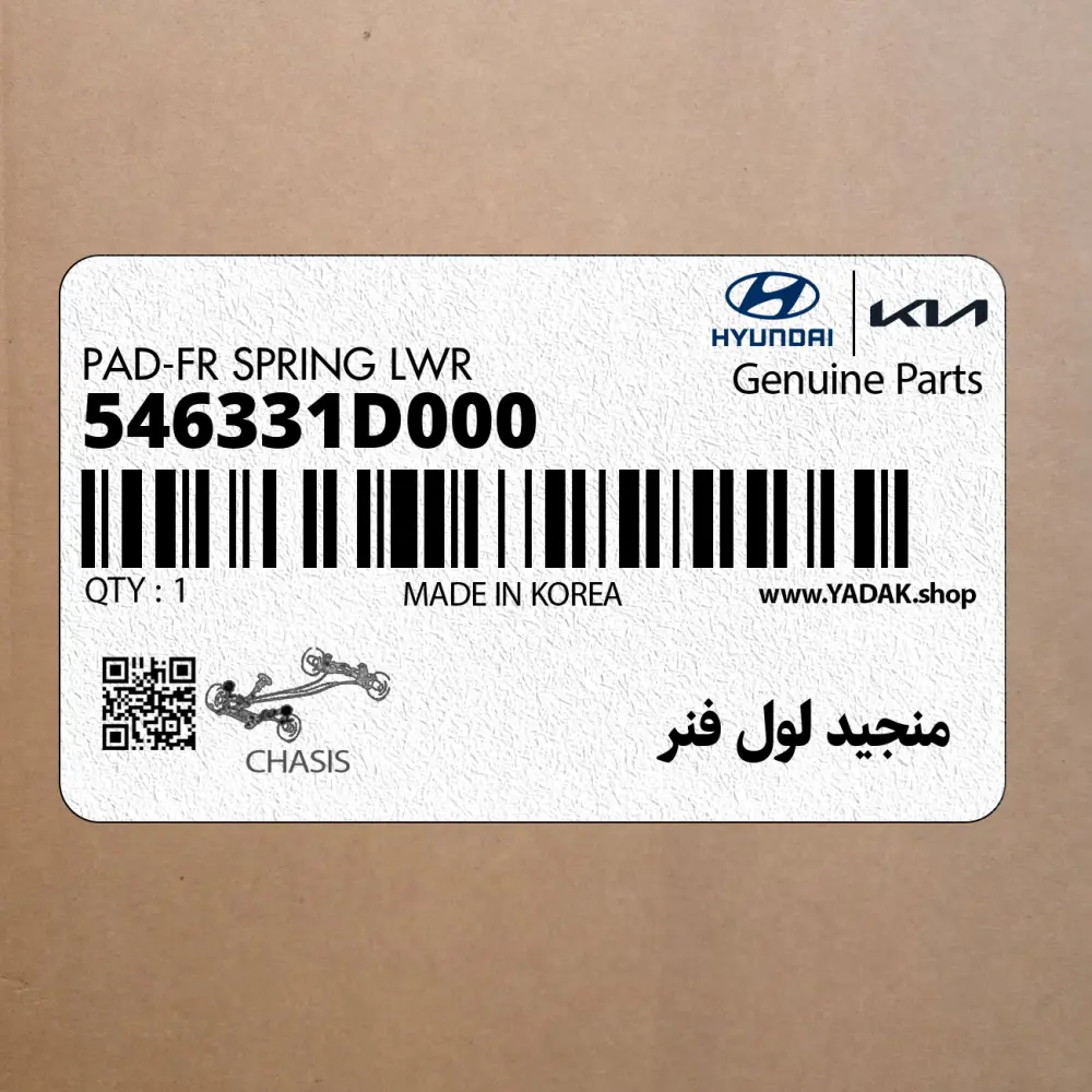 منجيد لول فنر (546331D000) کیا