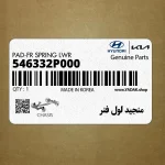 منجيد لول فنر (546332P000) کیا