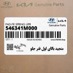 منجيد بالاي لول فنر جلو (546341M000) کیا