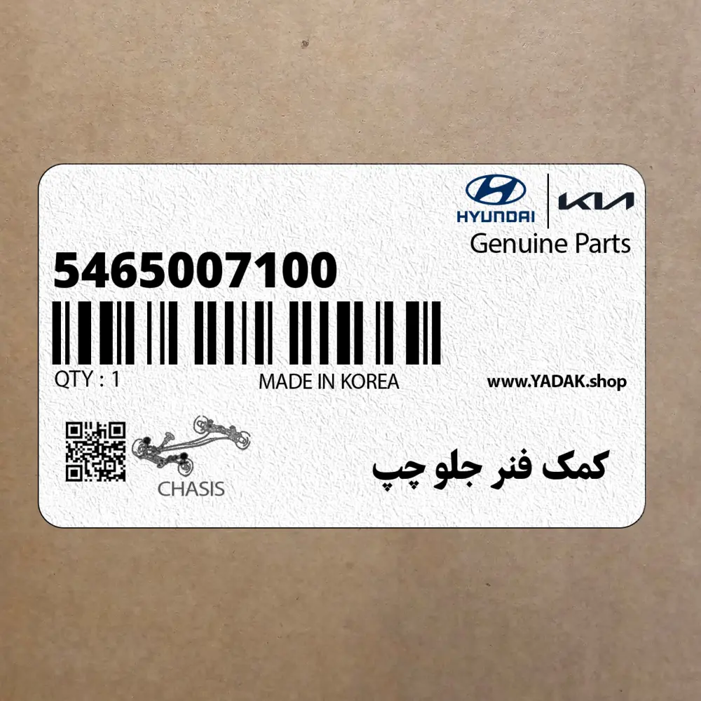 كمك فنر جلو چپ (5465007100) کیا