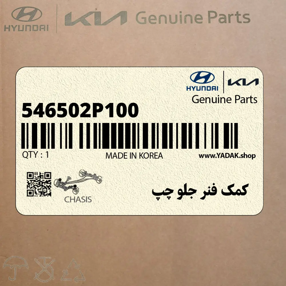 كمك فنر جلو چپ (546502P100) کیا