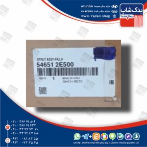 كمك فنر جلو چپ (546512E500) توسان قدیم و اسپورتیج KM