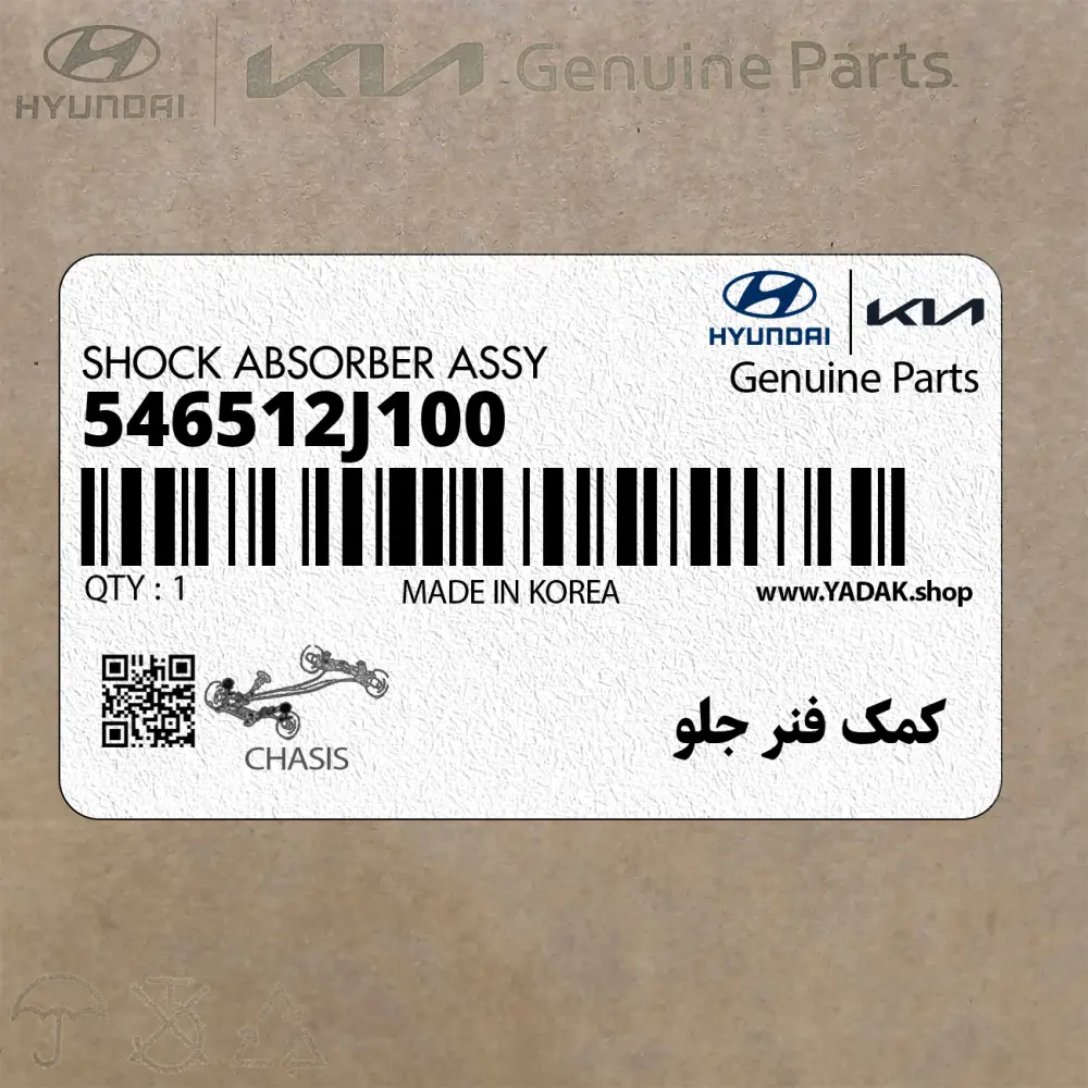 كمك فنر جلو (546512J100) کیا