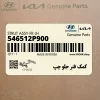 كمك فنر جلو چپ (546512P900) کیا