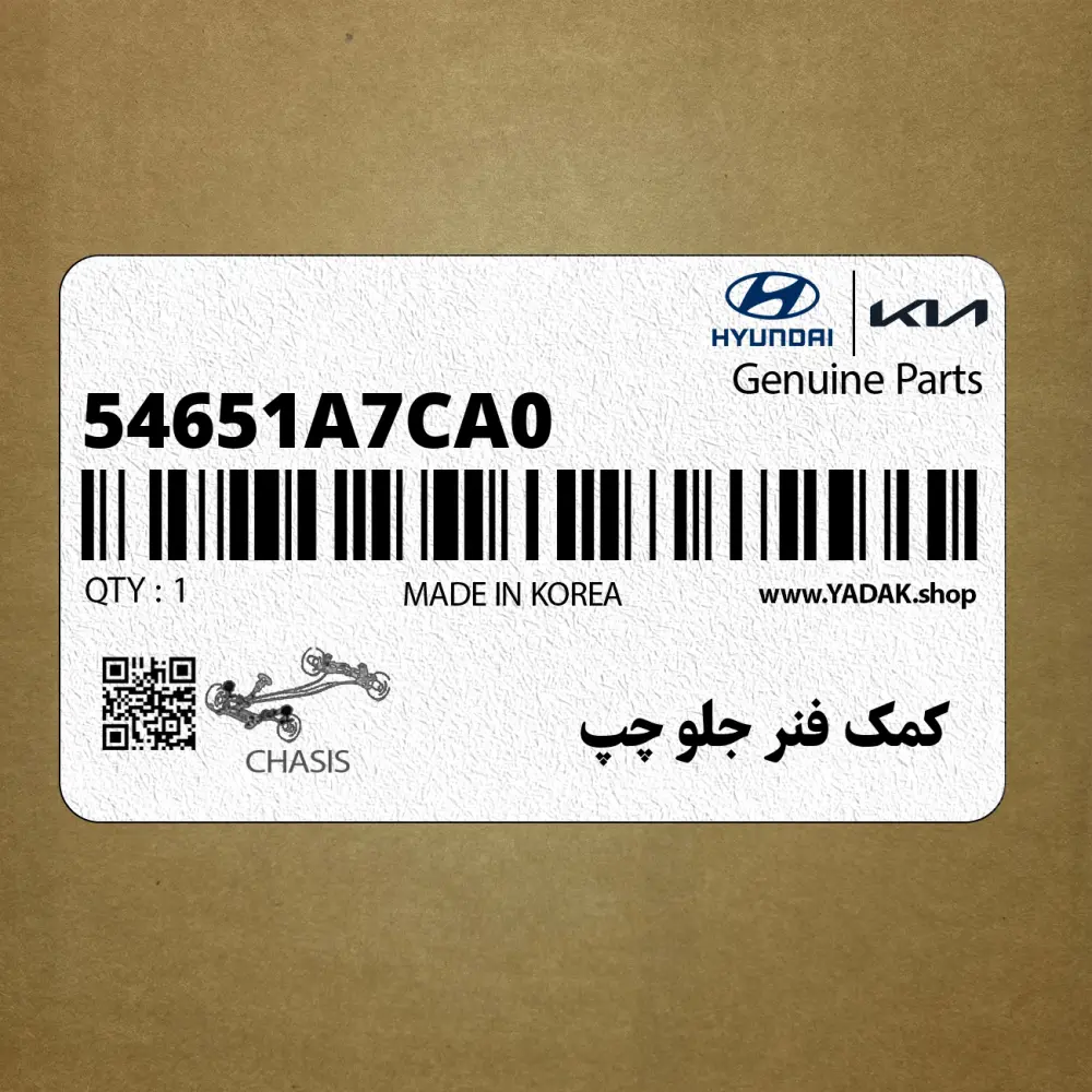 كمك فنر جلو چپ (54651A7CA0) کیا