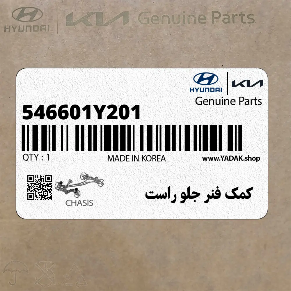 كمك فنر جلو راست (546601Y201) کیا