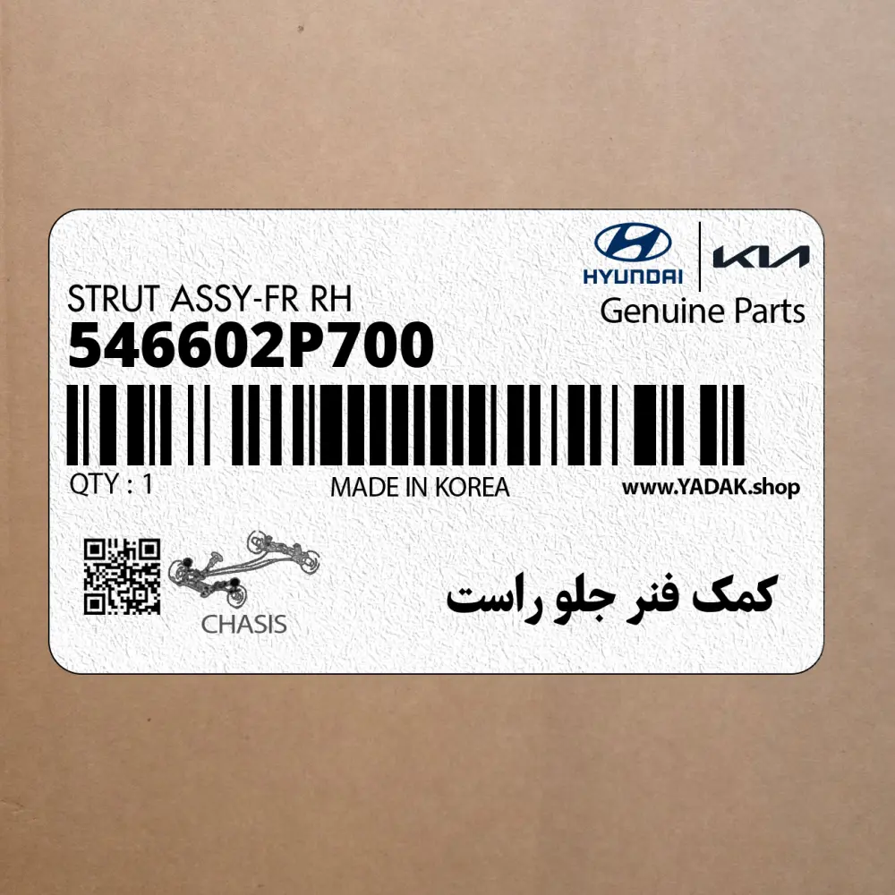 كمك فنر جلو راست (546602P700) کیا