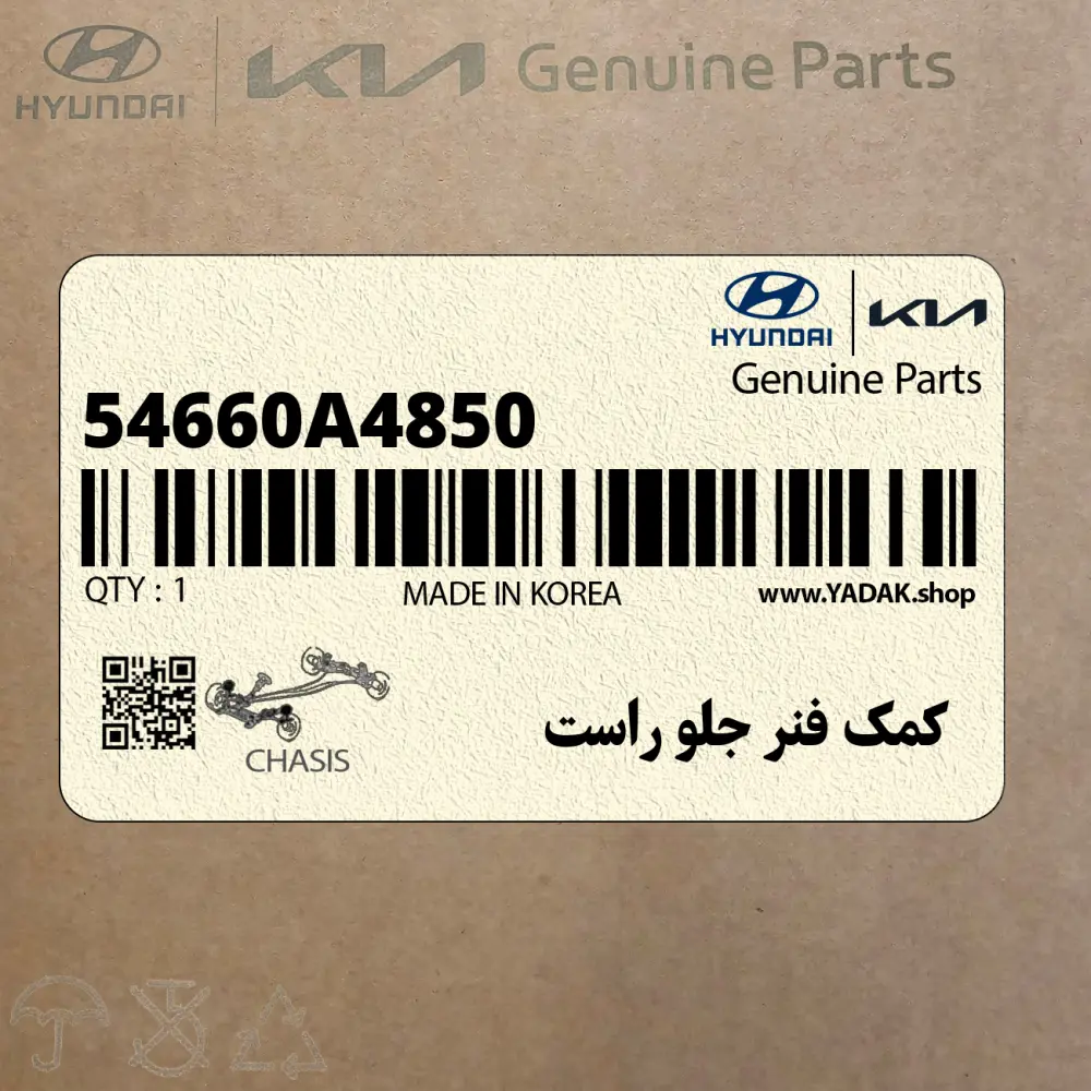 كمك فنر جلو راست (54660A4850) کیا