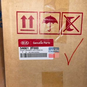 كمك فنر جلو راست سراتو قدیم (546612F000)