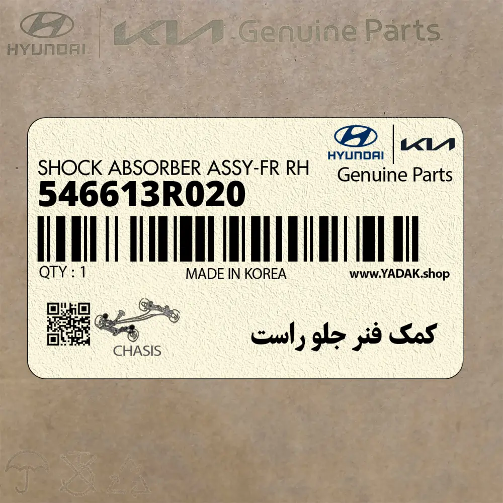 كمك فنر جلو راست (546613R020) کیا