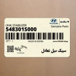 سيبك ميل تعادل (548301S000) کیا