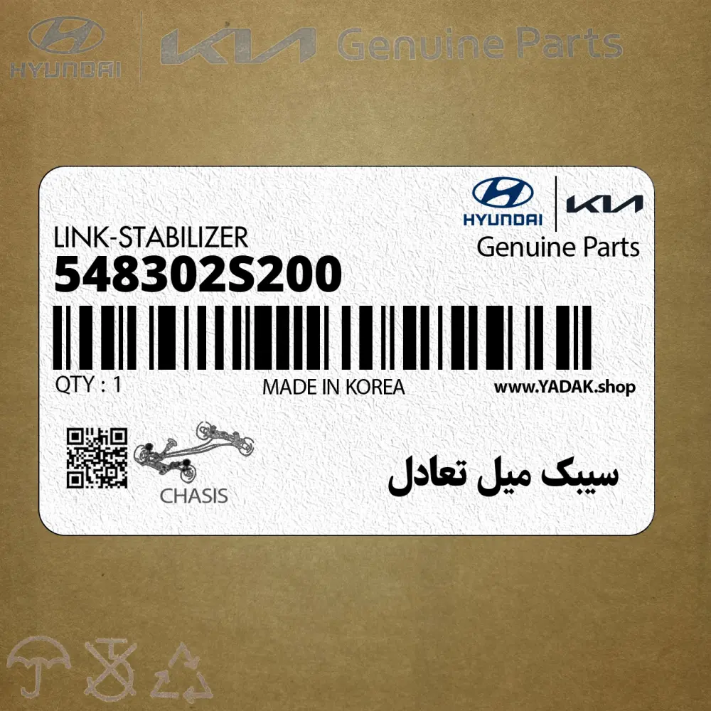 سيبك ميل تعادل (548302S200) کیا