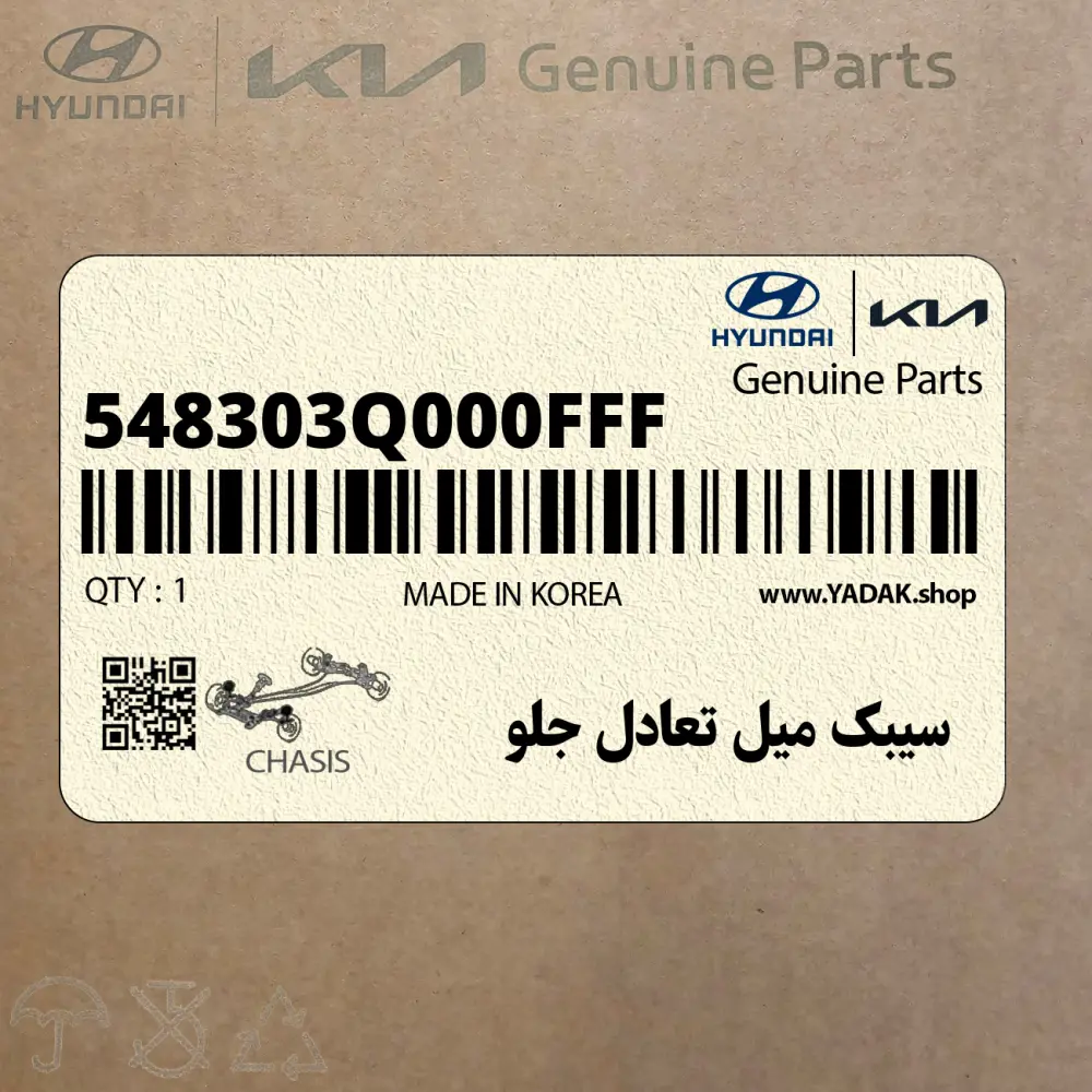 سيبك ميل تعادل جلو (548303Q000FFF) کیا