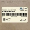 اكسل عقب (55100A7102) کیا