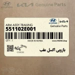 خرید بازویی اکسل عقب کیا + کد فنی