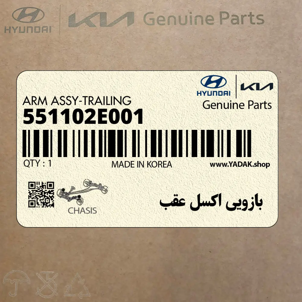 بازويي اكسل عقب (551102E001) کیا