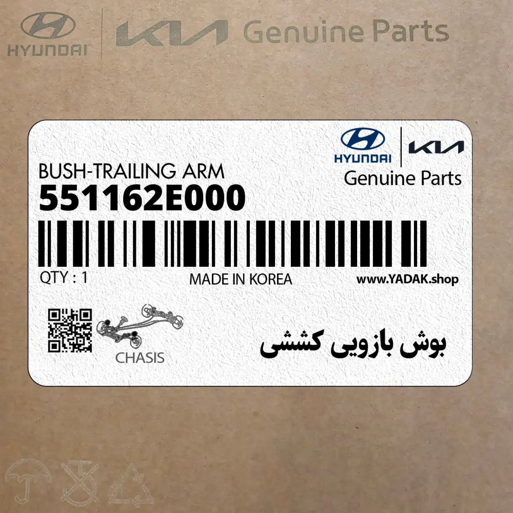 بوش بازويي كششي (551162E000) کیا