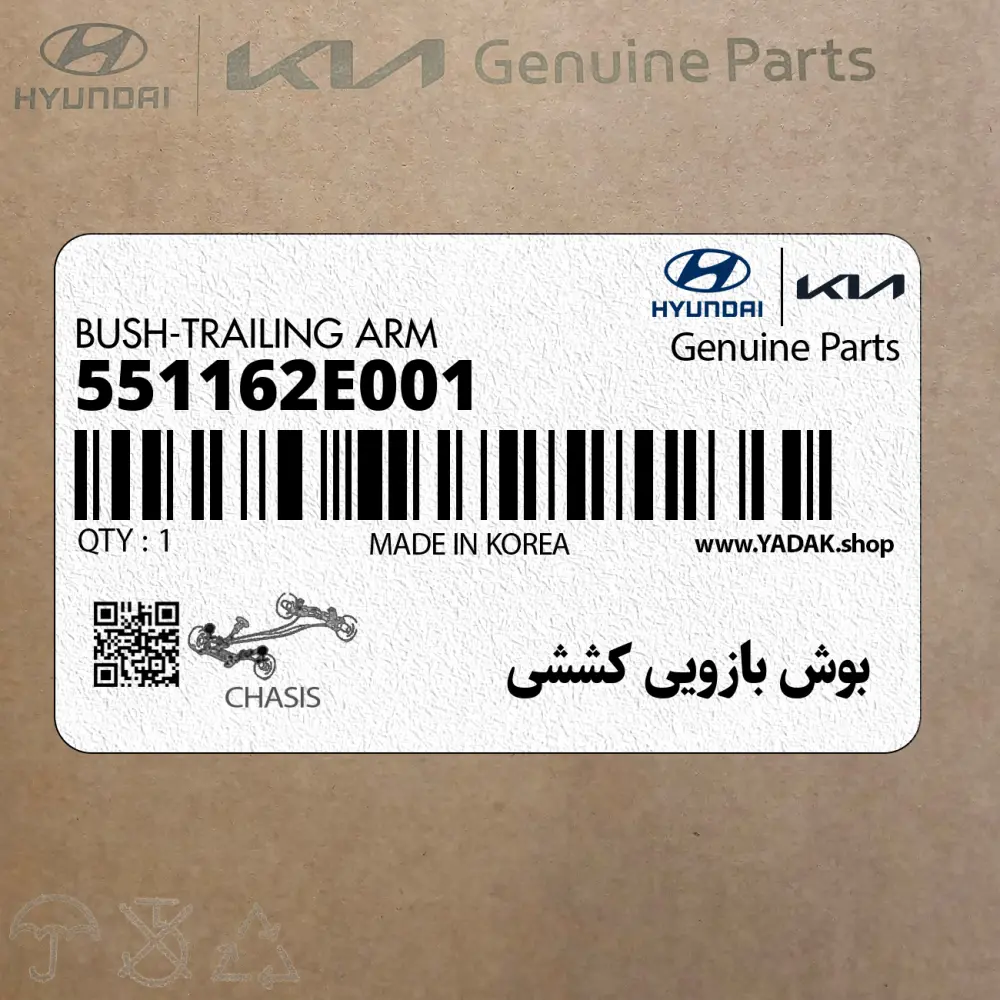 بوش بازويي كششي (551162E001) کیا