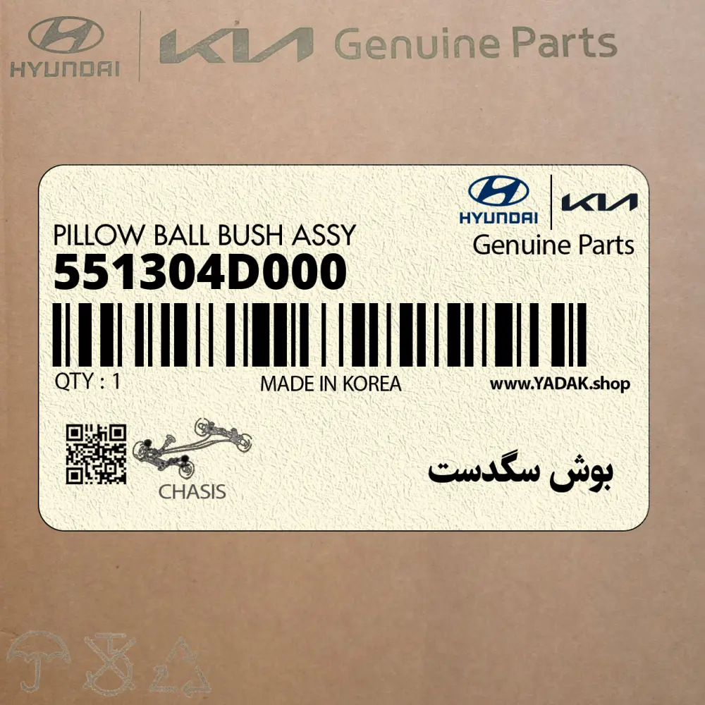 بوش سگدست (551304D000) کیا