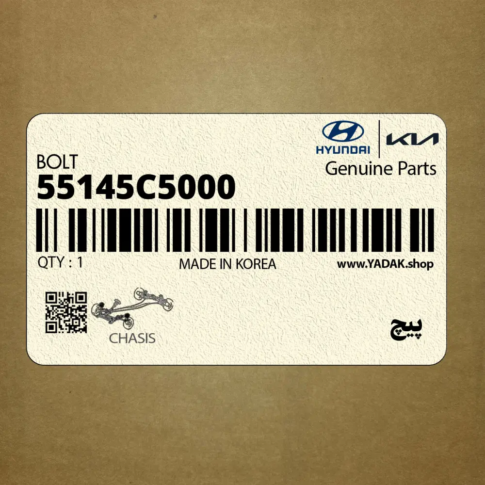 پيچ (55145C5000) کیا