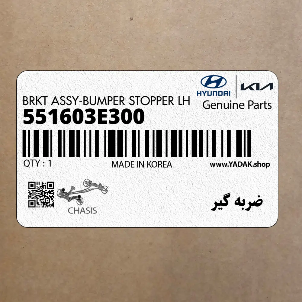 ضربه گير (551603E300) کیا