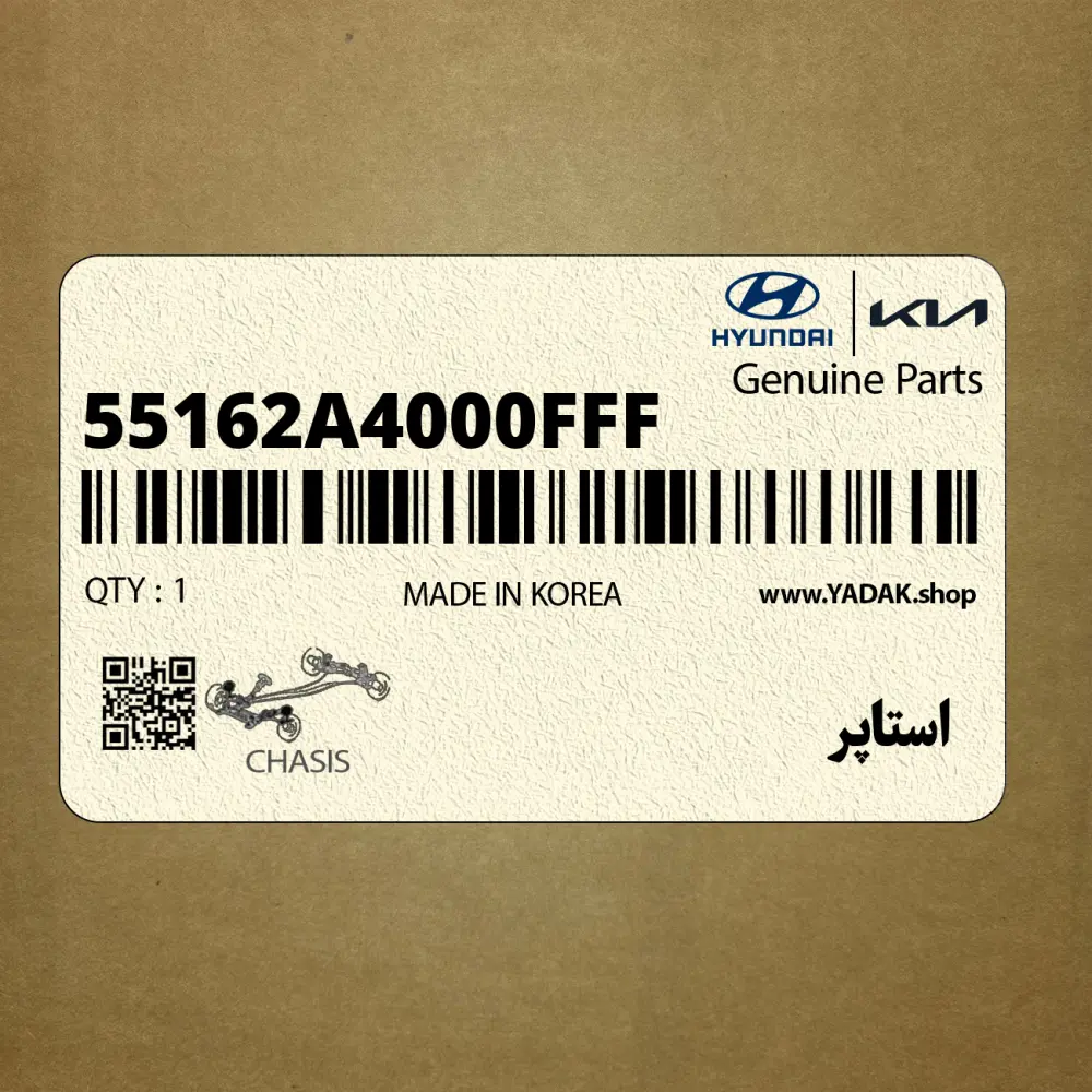 استاپر (55162A4000FFF) کیا