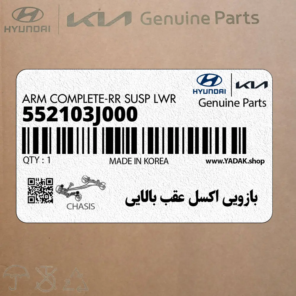 بازويي اكسل عقب بالايي (552103J000) کیا