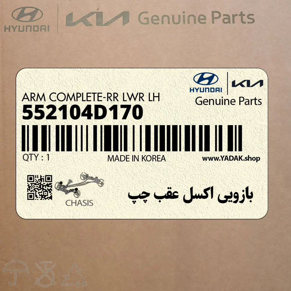 بازويي اكسل عقب چپ (552104D170) کیا