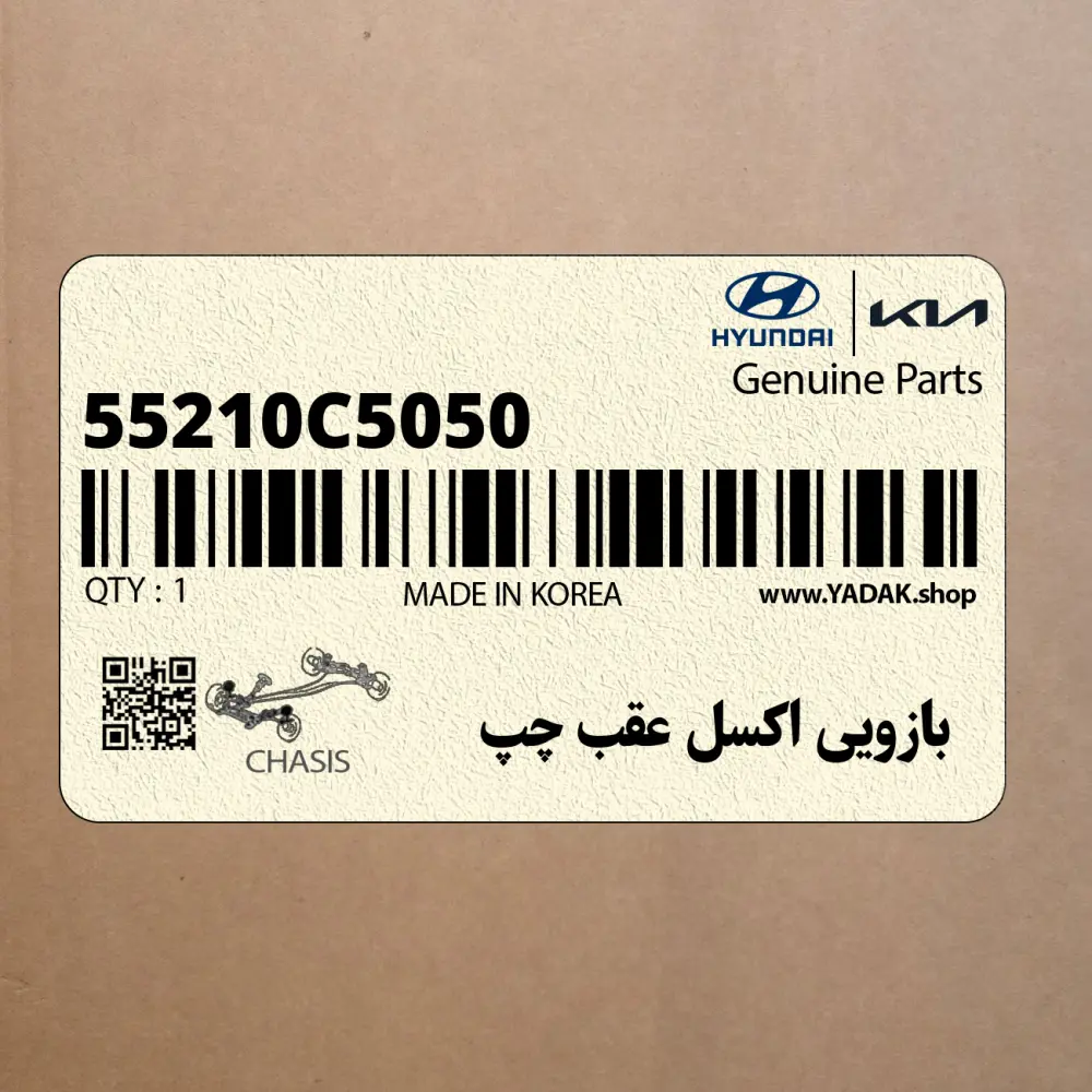 بازويي اكسل عقب چپ (55210C5050) کیا
