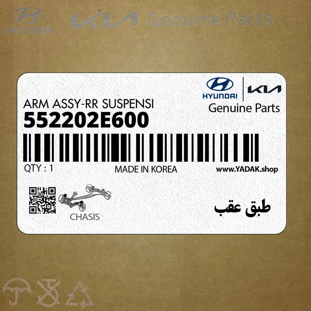 طبق عقب (552202E600) کیا