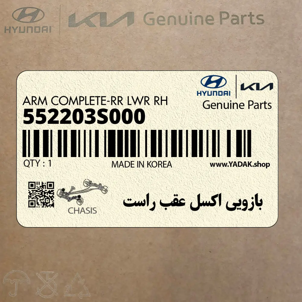 بازويي اكسل عقب راست (552203S000) کیا