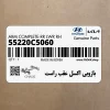 بازويي اكسل عقب راست (55220C5060) کیا